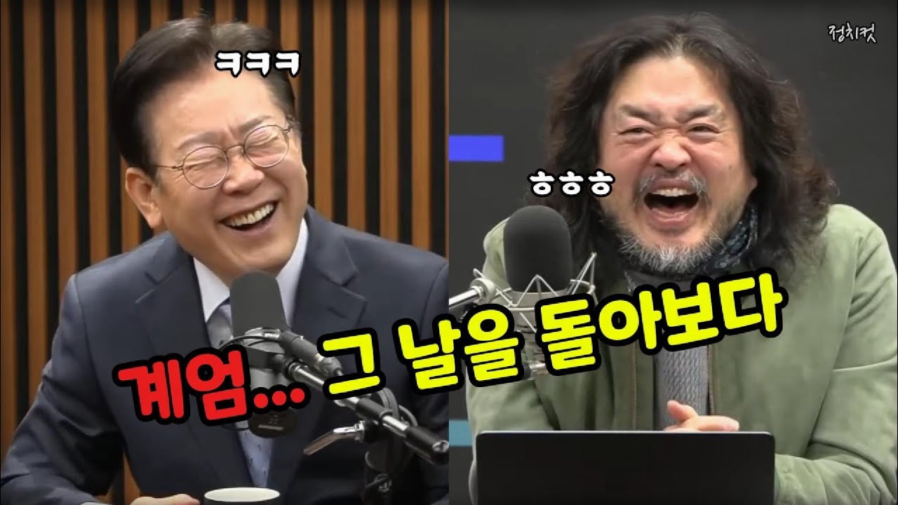 계엄... 그날을 돌아보다, 물고기밥이 될수도... 근데 웃음이 나와?