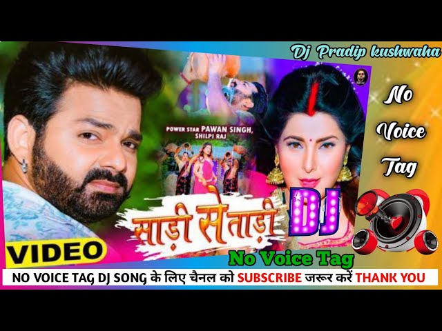 #pavan singh | साड़ी से ताड़ी | bhojpuri dj song | no voice tag dj song 2022 | Dj Pradip kushwaha class=