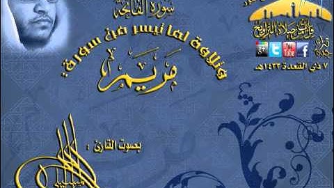 القارئ صادق المكي عشائية رائعة لما تيسر من أوآخر سورة مريم  7 ذي القعدة 1433هـ