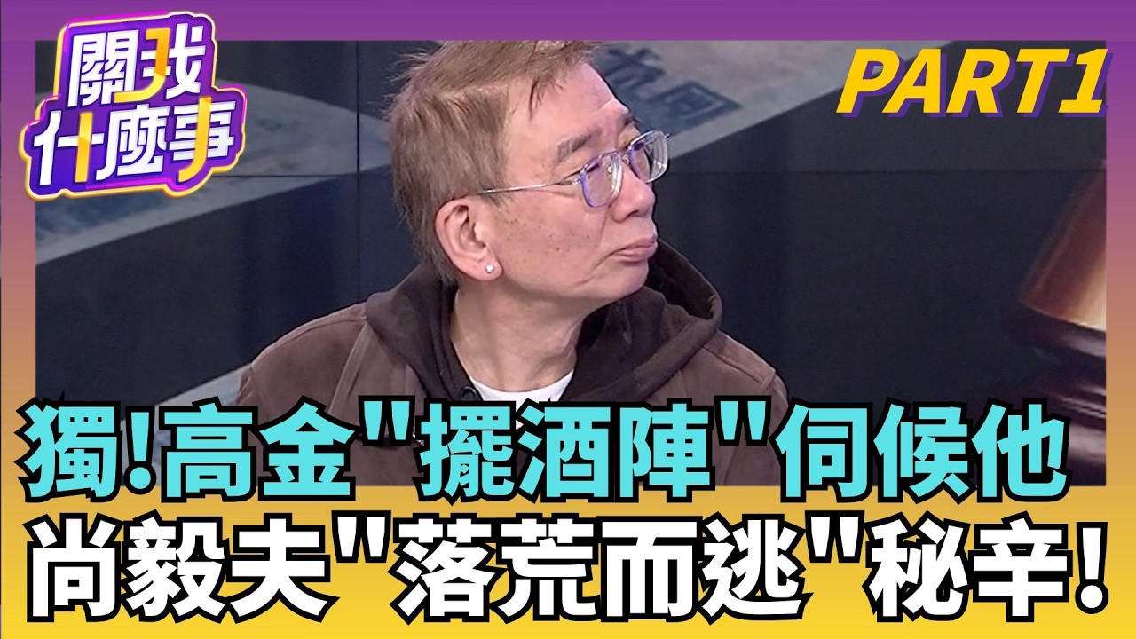 一進北檢就癱軟? 高金