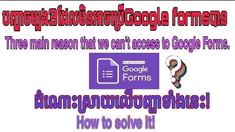 - បញ្ហា និងដំណោះស្រាយលើការប្រើប្រាស់Google Forms. Problem solving to google forms.