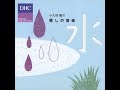   takashi kokubo  healing music  water full album