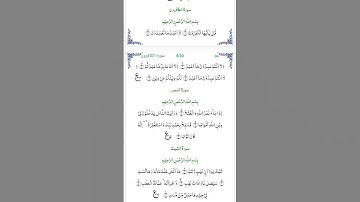 تلاوت قرآن الكريم سورة الكافرون بصوت جميل  جدا #اكسبلور #المسجد_الاقصى #تيك_توك #duet #المسجد_الحرام
