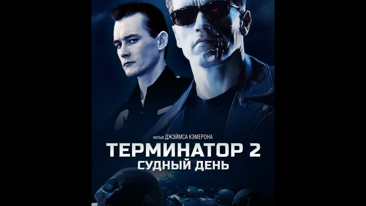 Ost terminator. Терминатор ОСТ. Terminator OST. Terminator Soundtrack.