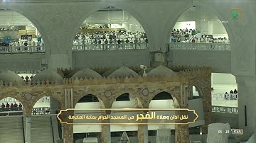 صلاة الفجر للشيخ ياسر الدوسري تلاوة رائعة من سورة الأحزاب. 28شعبان. 1443.يوم الخميس