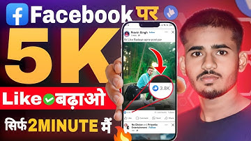 How to increase likes on Facebook 😍| How to increase likes on Fb posts | how to increase Facebook...