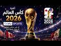                    أغنية كأس العالم      كاملة                          نجومي