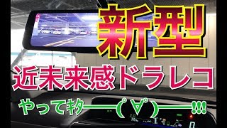 新型！近未来感ドラレコがやってきた！デジタルインナーミラー兼前後同時ドライブレコーダー！AUTO-VOX X1pro 大画面 バックモニター 取り付けTOYOTA プリウス アルファ