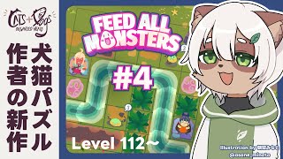 【Feed All Monsters】#4 川が出現！？新エリア「オアシス」に挑戦！【#Vtuber】 #feedallmonsters #catsorganizedneatly