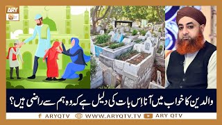 Foot Shuda Waldain Ka Khuwab Main Na Ana | Islamic Information | Mufti Akmal | ARY Qtv