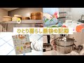 1人暮らしが終わります。最後の数日の記録【vlog】