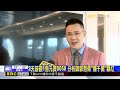 2天前砸1億元買0050 分析師郭哲榮「賺千萬」爆紅@newsebc