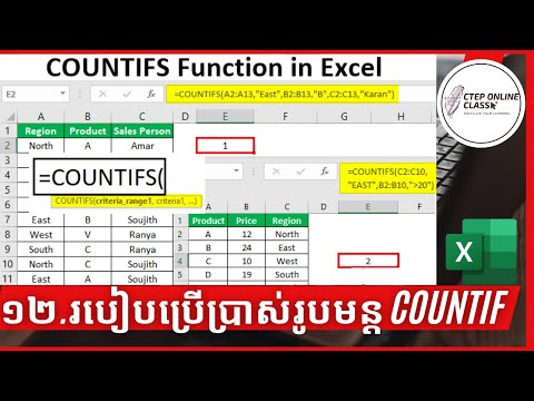 12 How to use function Countif_របៀបប្រើរូបមន្ត Countif