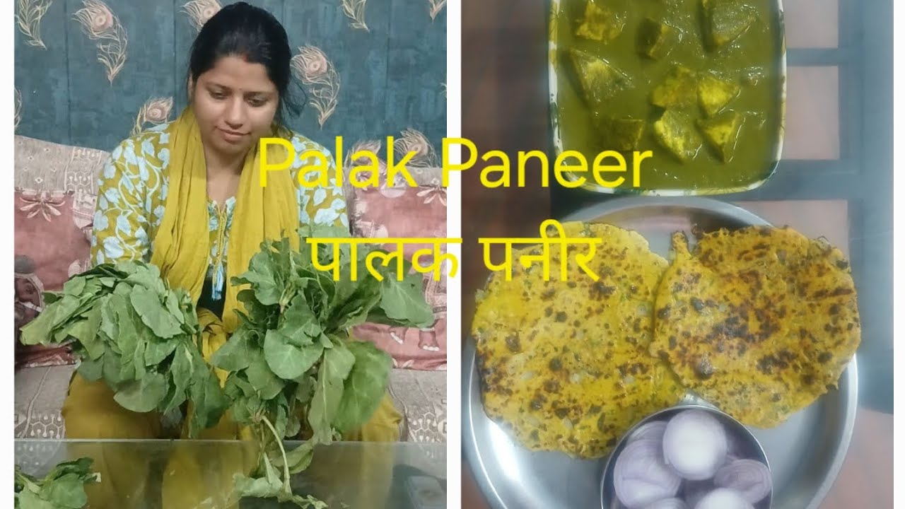 पालक पनीर बनाने का सबसे आसान तरीका. Palak Paneer. #palakpaneer#food#foodlovers#recipe#news#cooking 