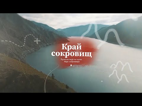 Шарыпово — Край сокровищ. Выпуск №10