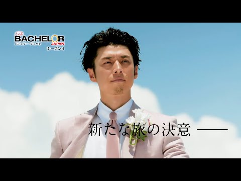 『バチェラー・ジャパン』4代目はなんとリベンジバチェラー・黄皓！