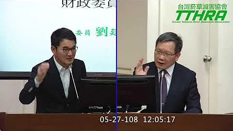 立委劉建國質詢 香煙課稅 加熱煙電子煙不課稅？ - 天天要聞