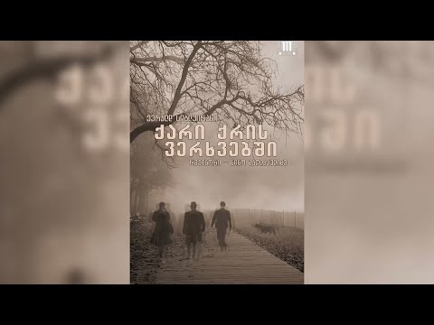 ქუთაისის მესხიშვილის თეატრის სპექტაკლს  გრანპრი მიენიჭა