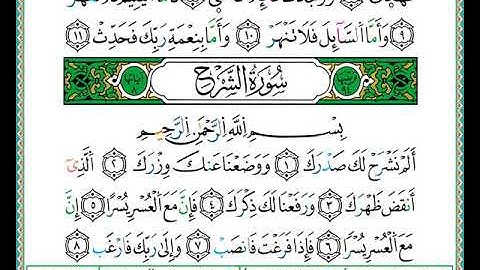 ختمة مصحف التجويد برواية الدوري الصفحة رقم 596