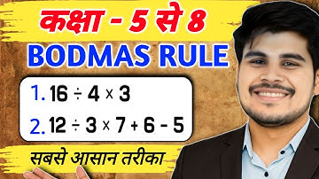bodmas rule class 5th | bodmas rule class 5th to class 8th