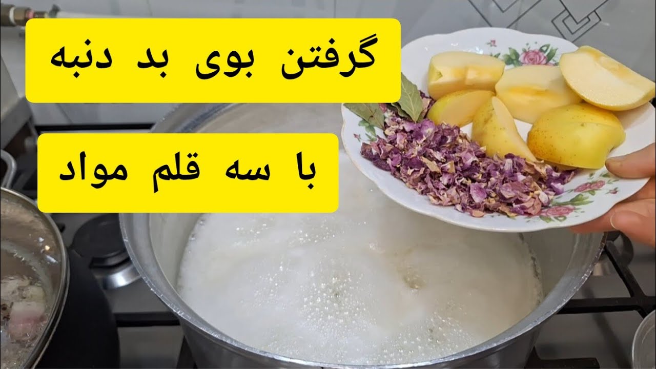  ذوب کردن  دنبه در یک روز برفی زمستان :گرفتن بوی بد دنبه  