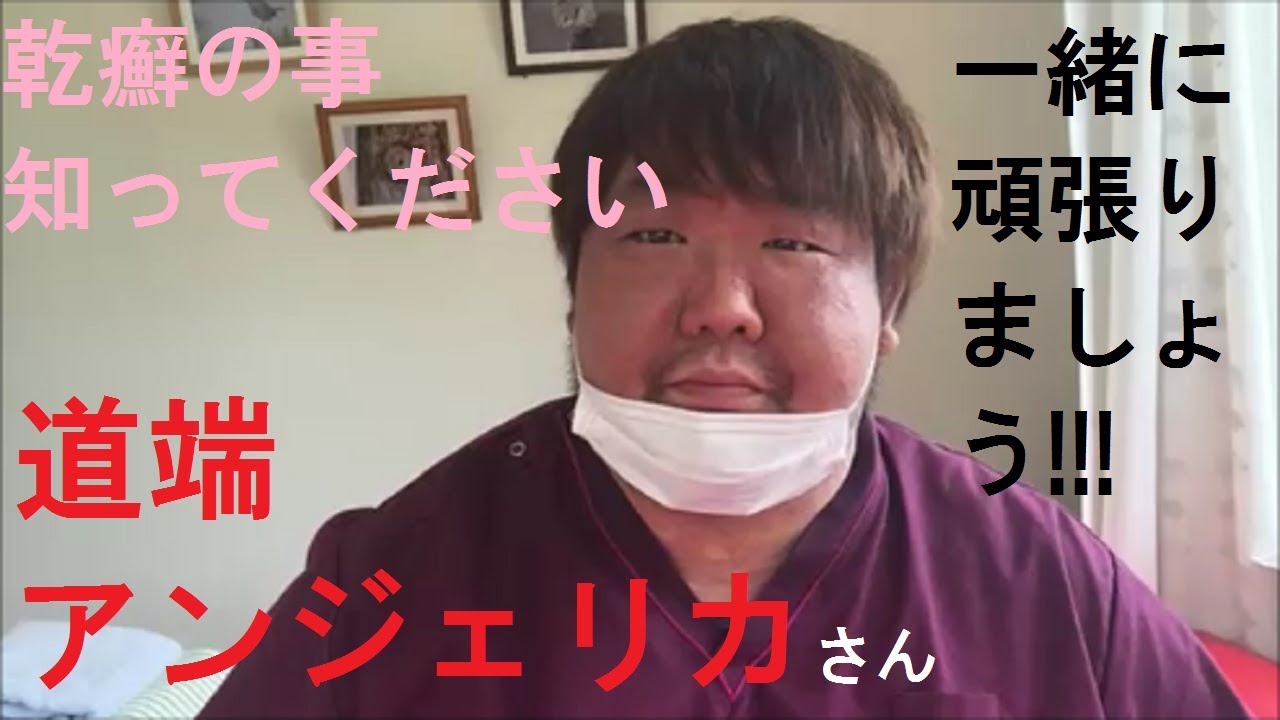 知って下さい。 乾癬の事【道端アンジェリカさんの告白について】