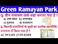 Ram Katha By Dandi Bapu At Ayodhya  राम कथा  अयोध्या  Part 86