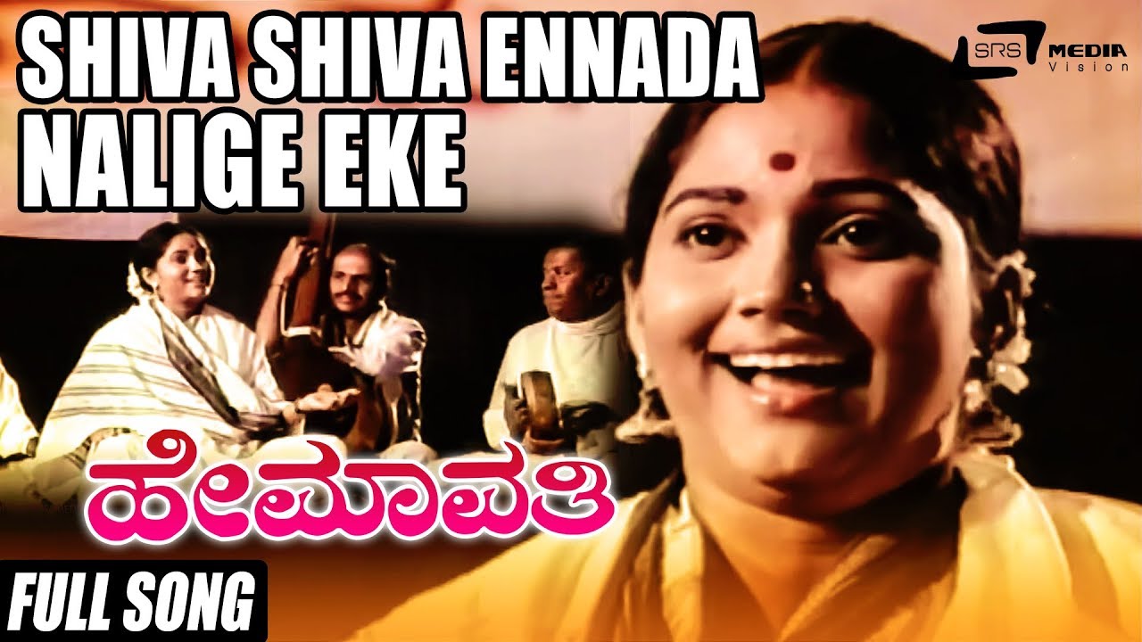 Shiva Shiva Ennada Nalige Eke  Hemavathi  Shyamala  Kannada Full Video Song