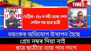 Hslc and hs students must watch this video | Grace marks | results | Tech of MH