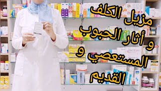 الكلف القديم و النمش و البقع الداكنة و آثار الحبوب capiderma capiwhite