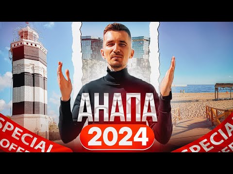 Переезд в Анапу в 2023 году! Обзор лучших районов, покупка недвижимости и отдых в Анапе