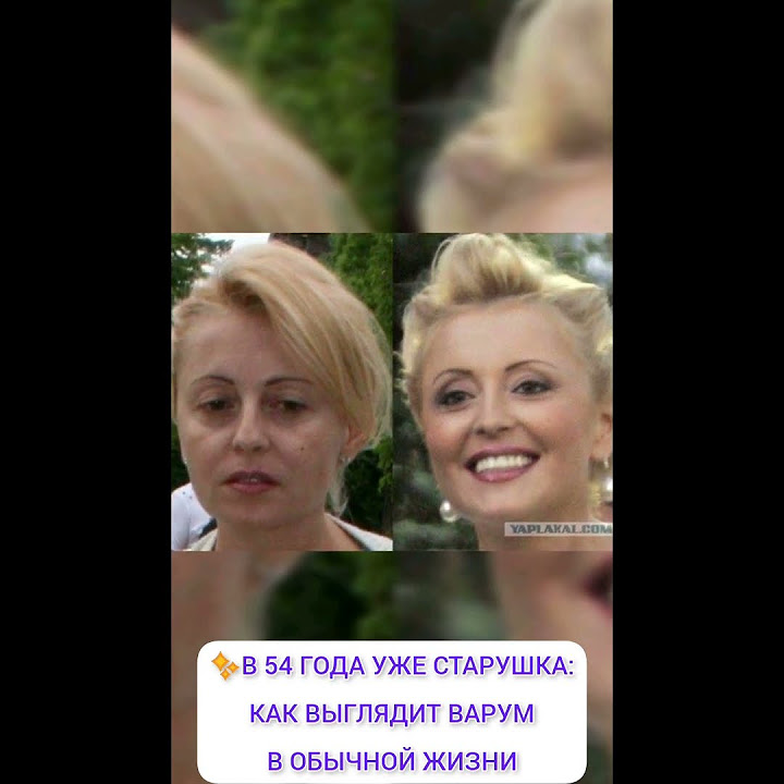 Как выглядела варум в 93 году В 54 ГОДА УЖЕ СТАРУШКА: КАК ВЫГЛЯДИТ ВАРУМ В ОБЫЧНОЙ ЖИЗНИ ✨ про знаменитостей -