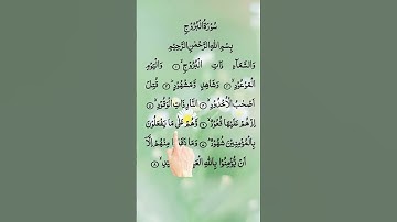 Al-Buruj سورة البروج - Egzon Ibrahimi #egzonibrahimi#سورة_البروج#tilawat#short
