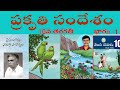 ప్రకృతి సందేశం - 10వ తరగతి భాగం 1 | తెలుగు నూతన సిలబస్ కోసం ముఖ్యాంశాలు 🌿