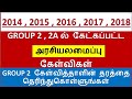 Tnpsc 2014 - 2018 Polity Questions Analysis| Tnpsc Polity Questions | Tnpsc Polity Analysis