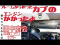 【週刊カブを作る㉒】エンジン始動