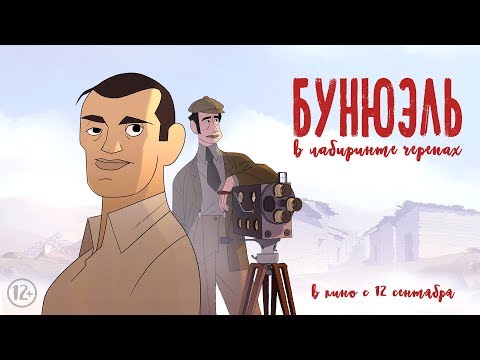 Бунюэль в лабиринте черепах | Трейлер | Buñuel in the Labyrinth of the Turtles