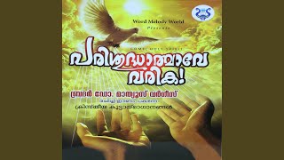 Download Lagu Alphayum Omegayum (feat. Bro. Dr. Mathews Vergis) MP3 Download Lagu Alphayum Omegayum (feat. Bro. Dr. Mathews Vergis) MP3