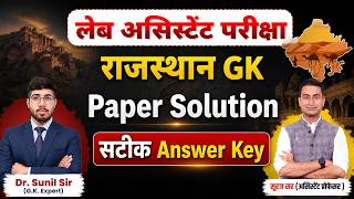 Lab Assistant Paper Solution |Lab Assistant Geography Answer Key |Lab Assistant Cut-Off by Suraj Sir