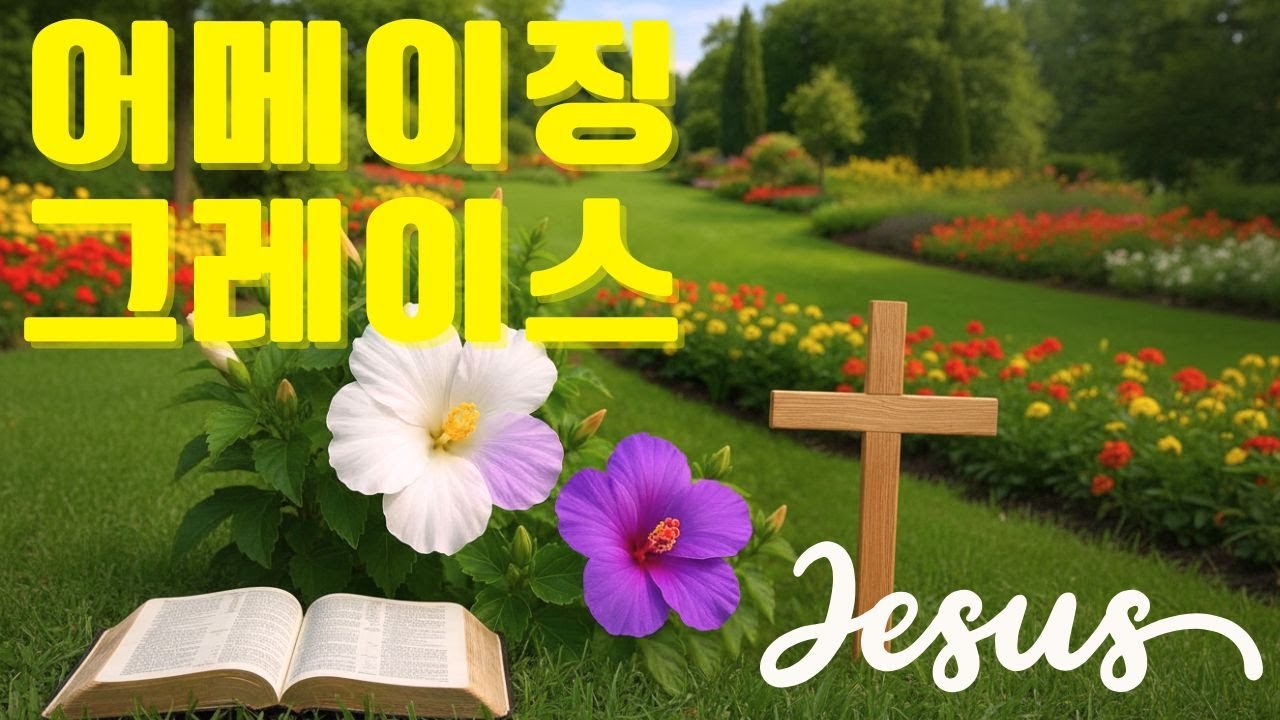 우아한 가스펠송을 모아놓은 🌷 노래로 드리는 평화의 기도 🎶 감사의 마음으로 찬송을 바친다