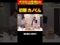【ホリエモン】初期のカノくん【堀江貴文 切り抜き ai】