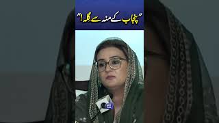 Uzma Bukhari's Emotional Speech | Press Conference #trendingshorts #viralnews