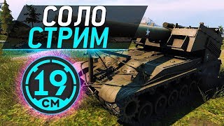 Охота на фугасный прем, навожу ужас в песке - 19CaHTuMeTPoB [KOPM2]