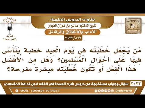 [867 -3022] ما المشروع أن يقوله الخطيب في خطبة العيد، وهل يشرع أن يتأسف على أحوال المسلمين؟