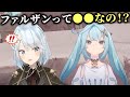 ファルザンの〇〇に興奮するねるめろ【ねるちょきCH】