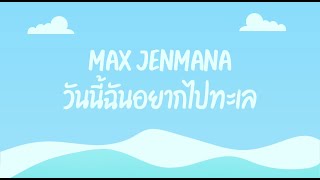 Max Jenmana วันนี้ฉันอยากไปทะเล - typography