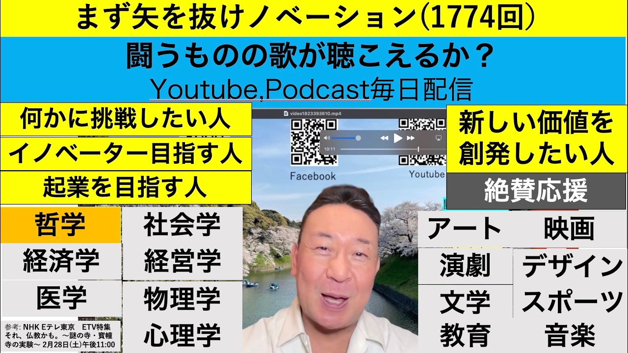 まず矢を抜けノベーション(1774回）