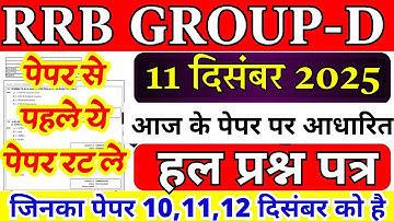 rrb group d previous year question paper | group d previous year paper|rrb group d 11 dec 2025 paper