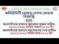 Community Clinic bd jobs Circular 2020|Bd govt job circular 2020|bdejobs