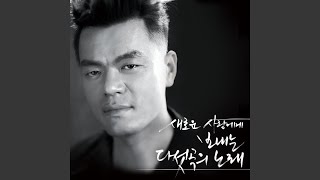 Video thumbnail of "J.Y. Park  - You're the One (너뿐이야)"